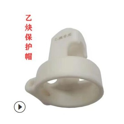 氧氣塑鋼保護帽乙炔瓶保護帽二氧帽氬氣帽氮氣保護帽鋼瓶阻燃