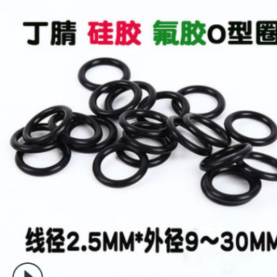 廠家直供O型密封圈 黑色NBR丁晴丁青橡膠圈歐型圈 線徑2.5MM批發(fā)