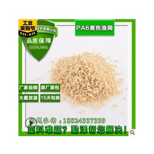 廠家供應(yīng)尼龍PA6漁網(wǎng)料原料 綠色尼龍塑膠顆粒 漁網(wǎng)絲再生尼龍料