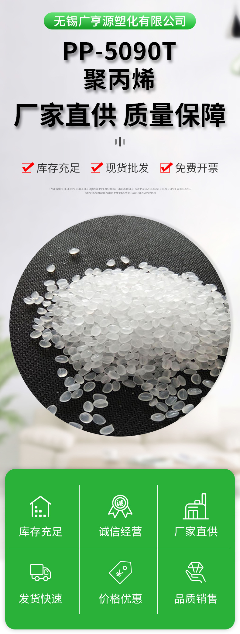 PP-寧波臺(tái)塑-5090T詳情頁(yè)_01.jpg