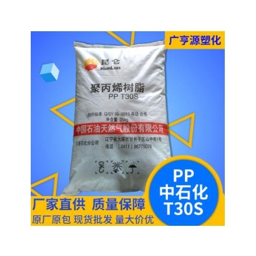 ppT30S塑料原料透明級(jí)增強(qiáng)級(jí)聚丙烯樹脂高流動(dòng)化工原材料塑料粒子