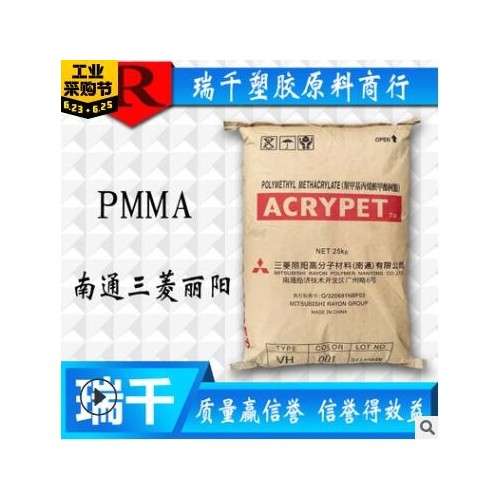 PMMA/南通/日本三菱麗陽(yáng)/MF001 高流動(dòng) 耐高溫 抗紫外線 模塑