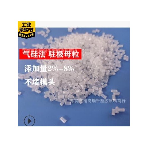 PP氣硅法 駐極母粒 永久儲(chǔ)電 靜電助劑 95級(jí)以上 性能同金發(fā)