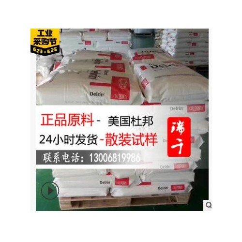 注塑POM/美國(guó)杜邦/127uv 抗紫外線 耐候 頭盔料 耐磨聚甲醛原料