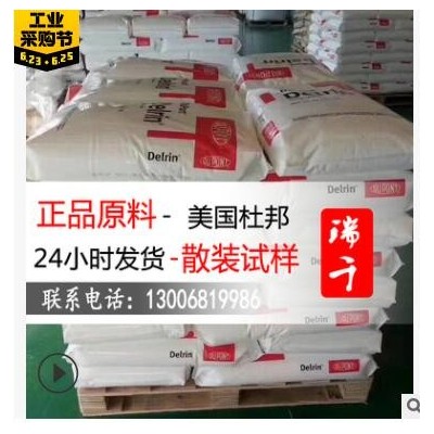 注塑POM/美國杜邦/127uv 抗紫外線 耐候 頭盔料 耐磨聚甲醛原料