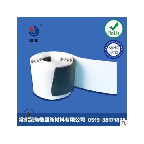 廠家直供 64系列優(yōu)質環(huán)保通訊防水領域防水密封膠帶