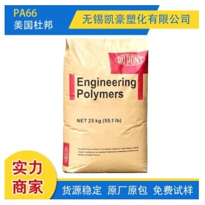 PA66 美國(guó)杜邦 PA66 FR7026V0F NC010 紅磷阻燃