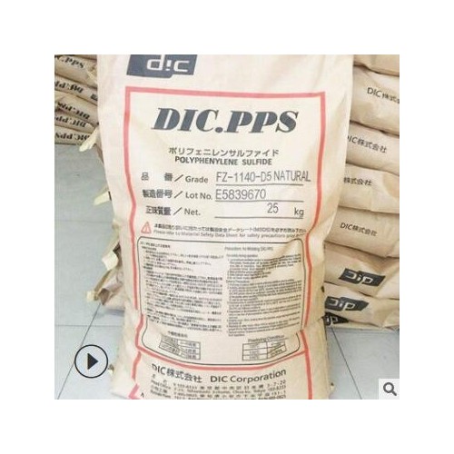 PPS FZ-3600-H5 日本油墨 黑色塑料 注塑級