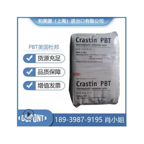 工程塑料PBT/美國(guó)杜邦/LW617