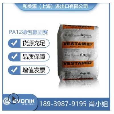 耐溫工程塑料品牌經(jīng)銷(xiāo)PA12/贏(yíng)創(chuàng)德固賽/1101耐磨注塑耐熱塑料