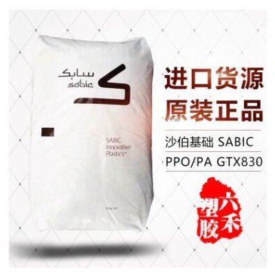 PPO/PA沙伯基礎GTX830 30%玻纖增強 高剛性高耐熱 PPO+尼龍合金