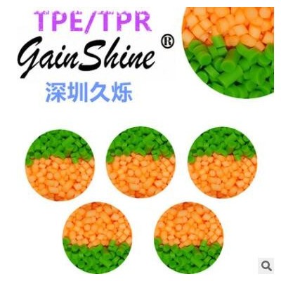 久爍tpe材料廠家，包PP材質腳輪的tpr原材料，粘的lao的透明材料