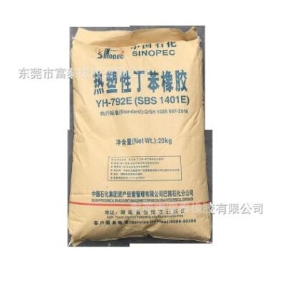 SBS792E，熱塑性彈性丁苯橡膠792E，1401E