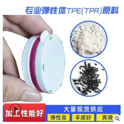 工具手柄TPE包膠料 TPE包膠ABS/PA/PC 雙色注塑級彈性體TPE手