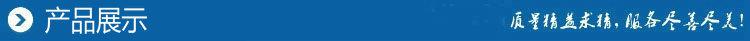 產(chǎn)品展示