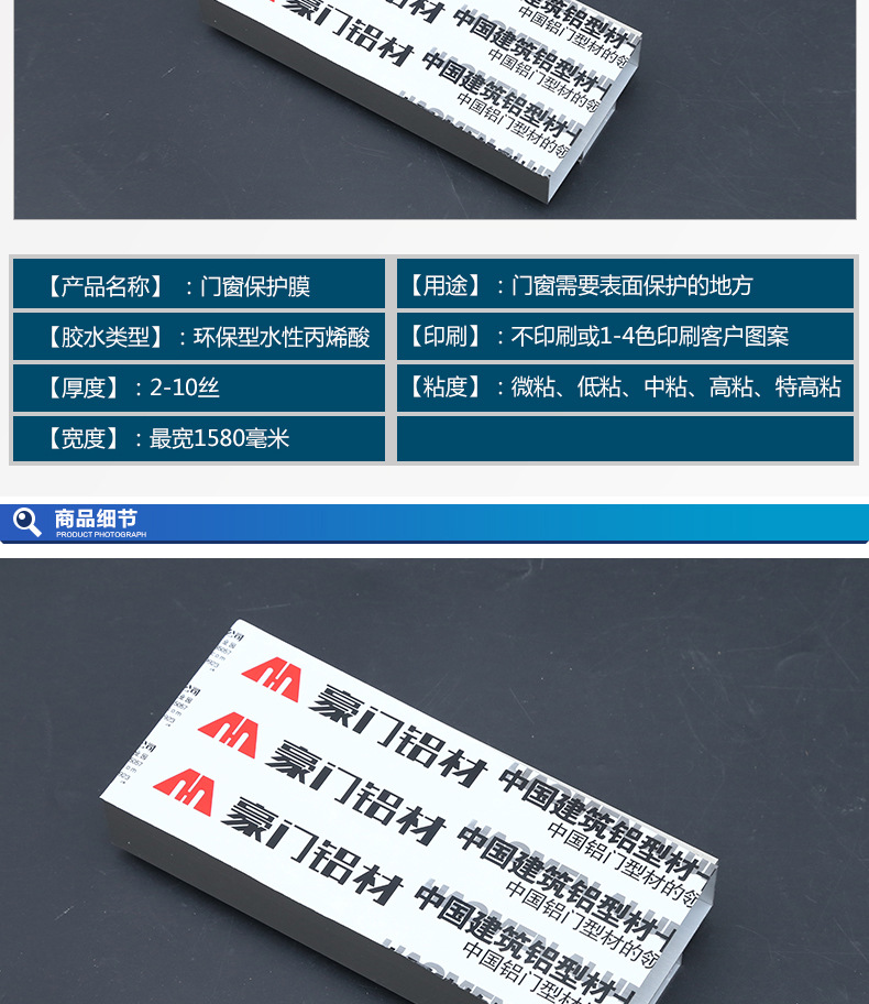 門窗保護(hù)膜_02