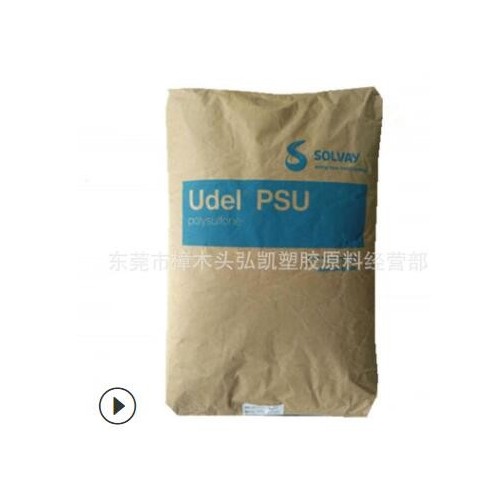 現貨PSU 美國蘇威 PSU P-3500高分子量聚砜 高韌性 薄膜級PSU