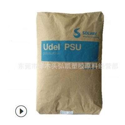 現貨PSU 美國蘇威 PSU P-3500高分子量聚砜 高韌性 薄膜級PSU