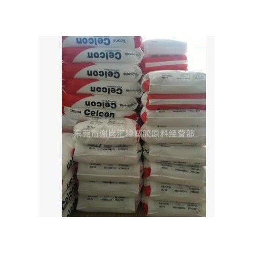 供應(yīng) 美國(guó)泰科納 POM CELCON GC25TF，CF802，GC90UV，GC25T