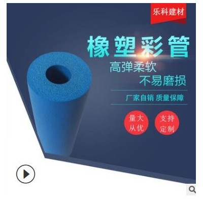 保溫橡塑彩管橡塑管廠家批發(fā)B1級阻燃隔熱降噪空調管道防潮耐寒