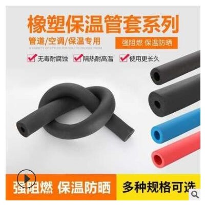 橡塑管廠家直供B1級橡塑彩管空調管阻燃隔熱保溫銅管道防潮耐寒
