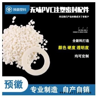 廠家直供 橡膠PVC注塑密封配件 全新料打造PVC 可定制