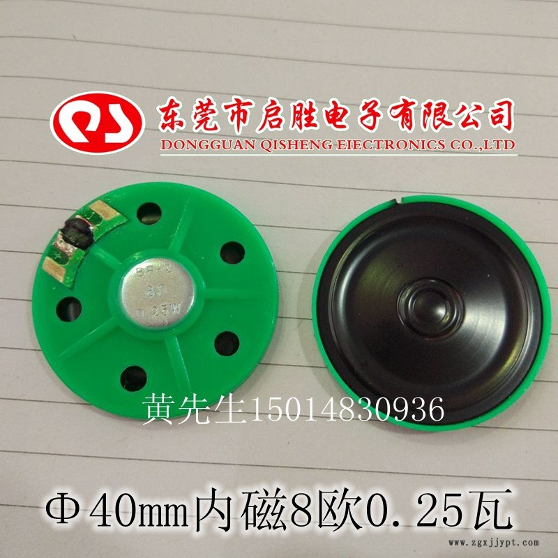 40膠殼內(nèi)磁8歐_副本_副本