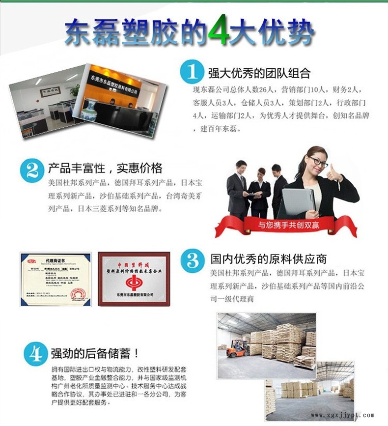 東磊塑膠的4大優(yōu)勢(shì)-詳情頁.png