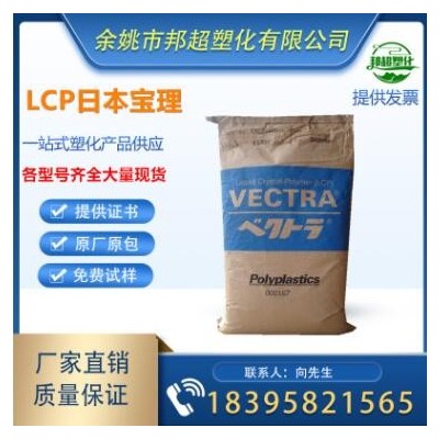 LCP 日本寶理 E130i玻纖增強(qiáng)30% 阻燃級 耐高溫 高流動(dòng)液晶聚合物