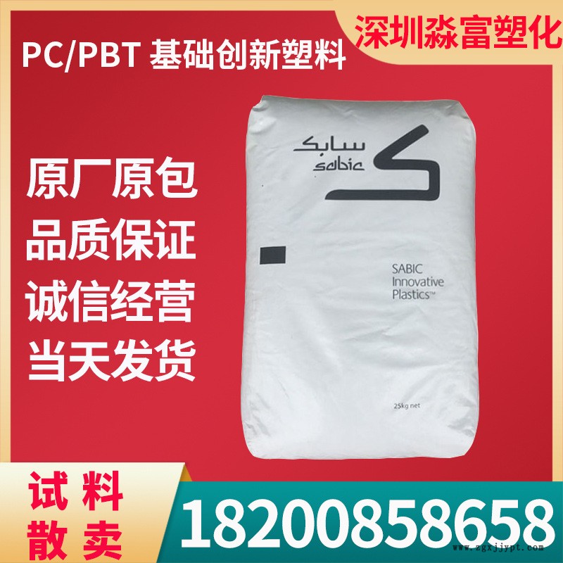 PC+PBT基礎(chǔ)創(chuàng)新