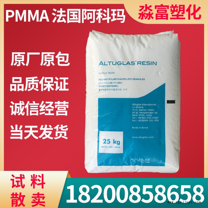 PMMA法國阿科瑪