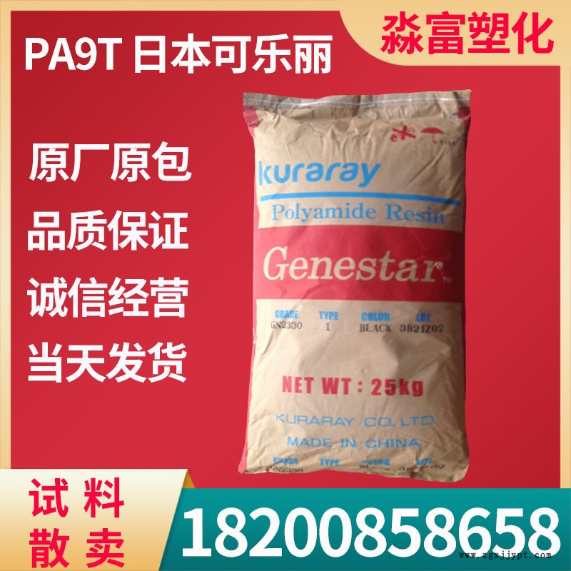 PA9T日本可樂(lè)麗