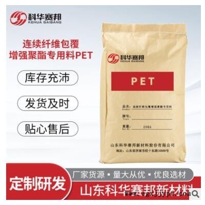 廠家貨源連續(xù)纖維包覆增強聚酯用料PET 電子電器部件原料工程塑料