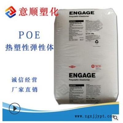 電線(xiàn)電纜 薄膜級(jí) POE 泰國(guó) 7467 增韌改性 POE彈性體