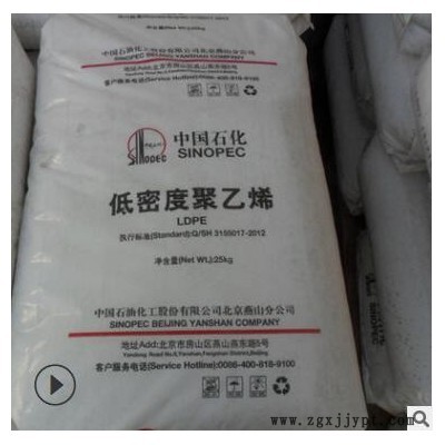 LDPE//燕山石化1I60A/ 1I40A耐化學(xué) 吹塑注塑級 低密度聚乙烯