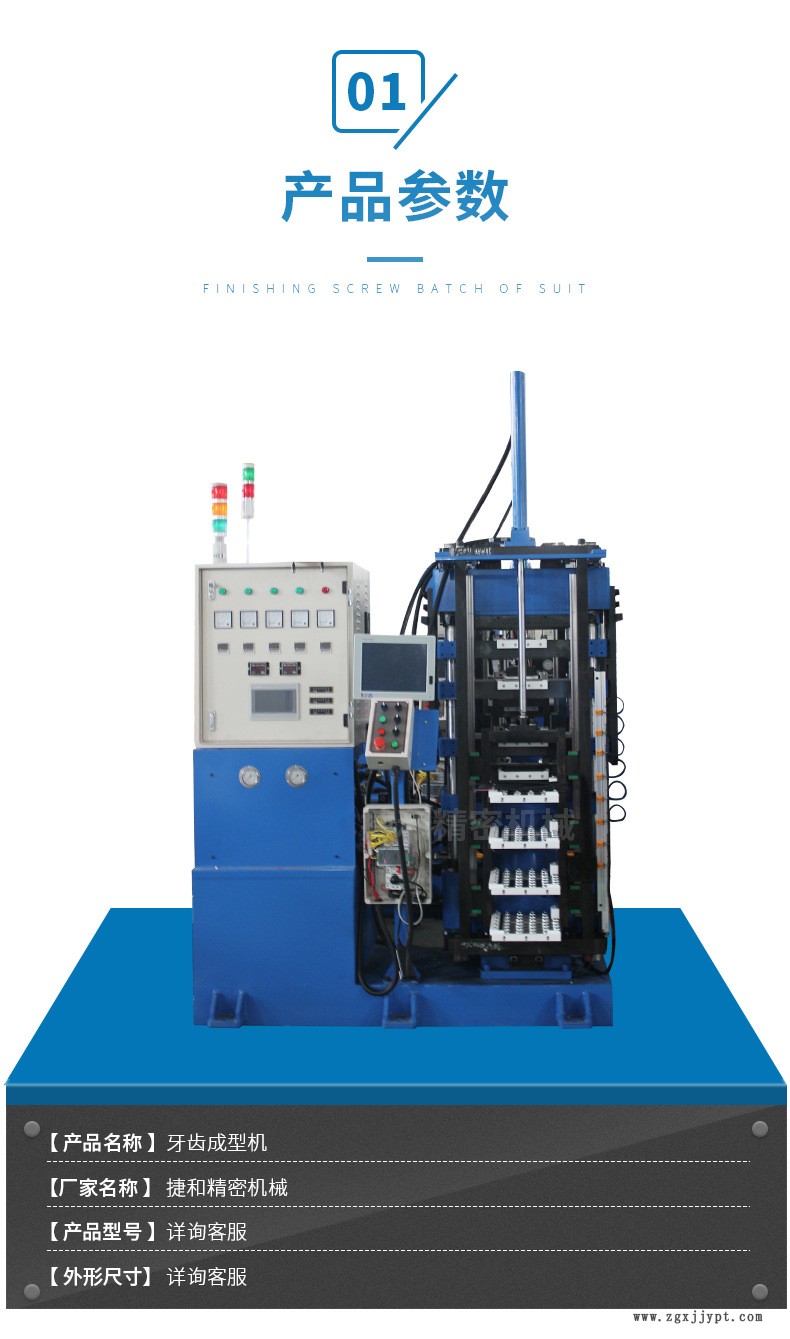 牙齒成型機(jī)_03.jpg