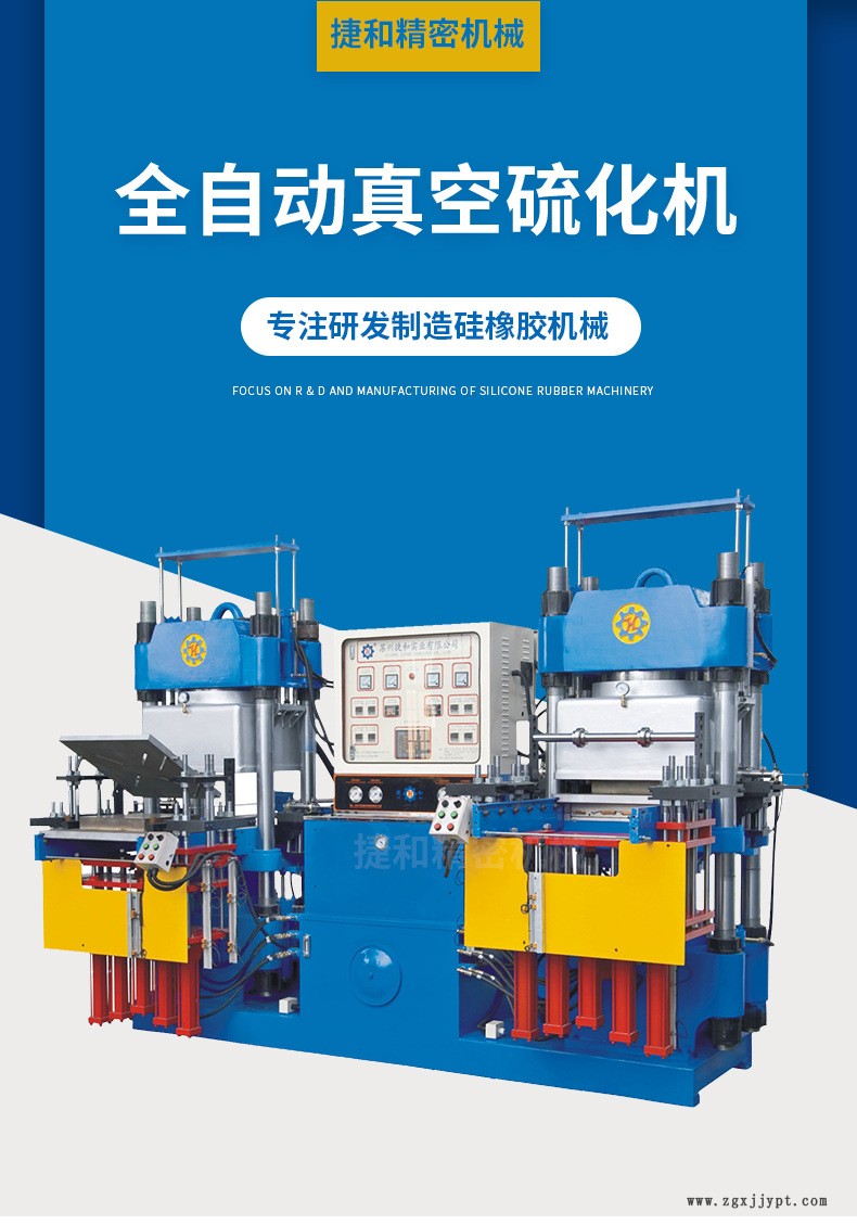 全自動真空硫化機_01.jpg