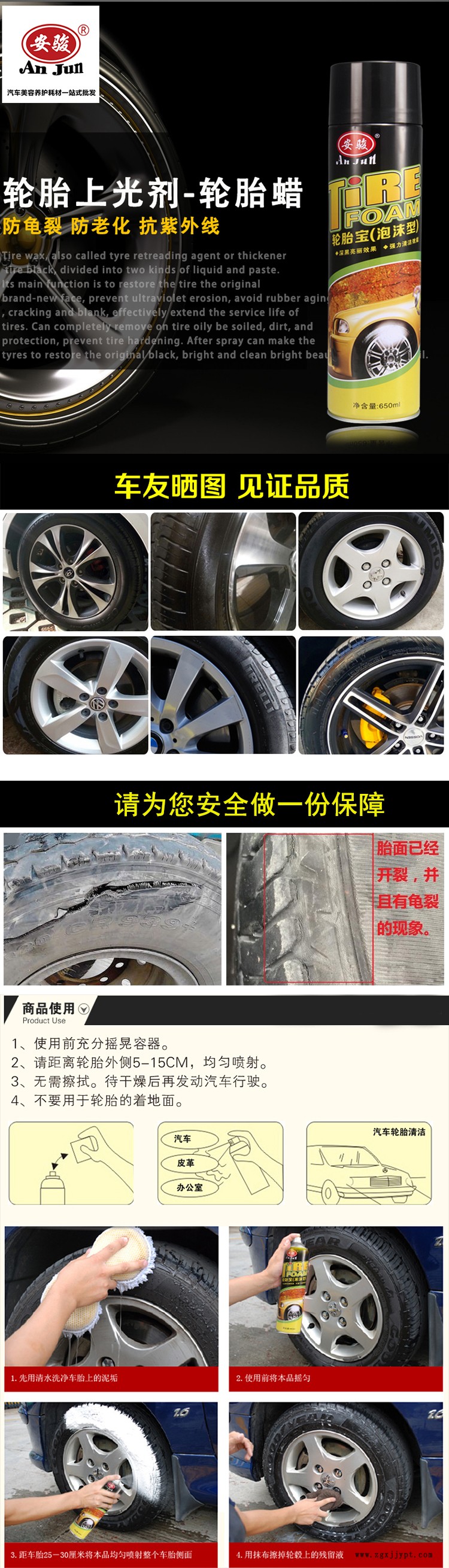 1476167619520706.jpg AJ-11 輪胎蠟650ml 詳情圖.jpg