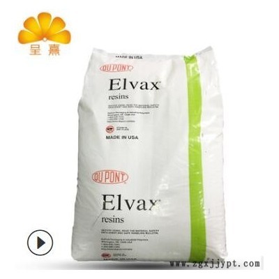 EVA/美國(guó)杜邦/210W DUPONGT 杜邦210w eva210 乙烯醋酸乙烯共聚物