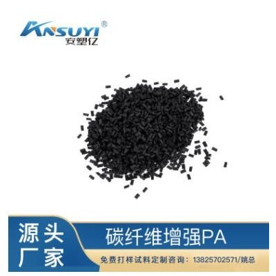 碳纖維增強PA6 PA66 PA46增強超導(dǎo)電防靜電 收縮小尺寸穩(wěn)定注塑級