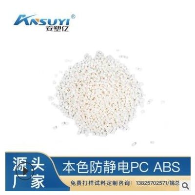ABS 注塑防靜電級電子零件汽車配件塑料