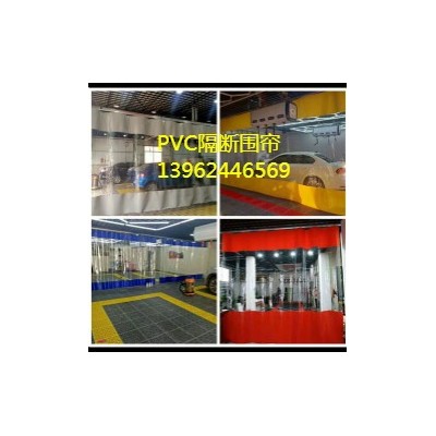 銷售PVC防塵圍簾、洗車隔斷簾、空調(diào)簾、透明軟門簾、塑料門簾