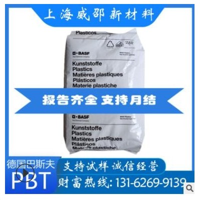 PBT德國巴斯夫B4300G6增強(qiáng)級(jí)料注塑級(jí)高流動(dòng)增韌級(jí)汽車連接器原料