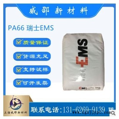 PA66/瑞士EMS/GV-5H注塑級連接器增強級阻隔樹脂照明設(shè)備塑膠原料