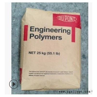 PA66美國杜邦FR52G30NH-BK337阻燃級電子汽車部件增強級塑膠原料