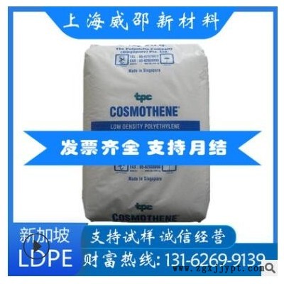 LDPE/新加坡聚烯烴/G812/食品級/高流動/塑料花/薄膜級/高強原料