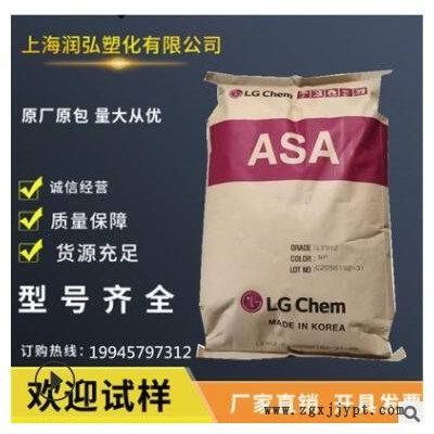 ASA 韓國(guó)LG LI-911阻燃;高流動(dòng);抗紫外線 電器用具;電子領(lǐng)域