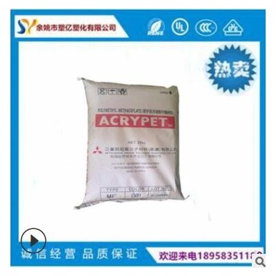 PMMA 南通三菱麗陽(yáng) IR-D50 注塑擠出級(jí) 照明燈具 亞克力顆粒
