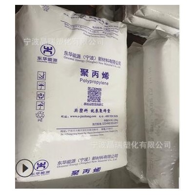 PP 寧波東華能源（原?；㏄PR MT26 注塑級(jí) 高透明耐化學(xué)性 包裝