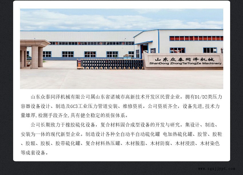 眾泰同澤機(jī)械15969867806、蒸汽硫化罐、電加熱硫化罐、膠管硫化罐、膠管硫化罐、膠鞋硫化罐、壓力容器廠家